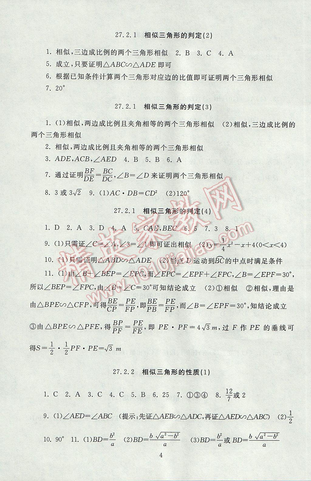 2017年海淀名师伴你学同步学练测九年级数学下册人教版 参考答案第4页