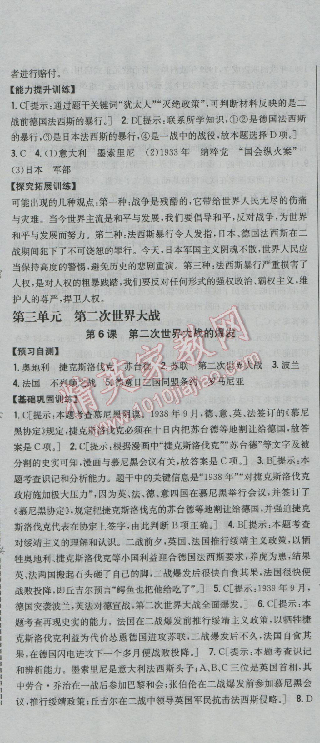 2017年全科王同步課時(shí)練習(xí)九年級(jí)歷史下冊(cè)中華書(shū)局版 參考答案第7頁(yè)