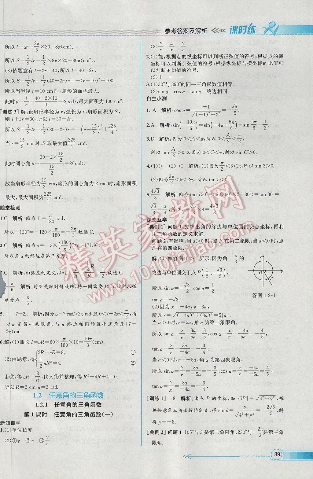 2016年同步導(dǎo)學(xué)案課時(shí)練數(shù)學(xué)必修4人教A版 參考答案第3頁