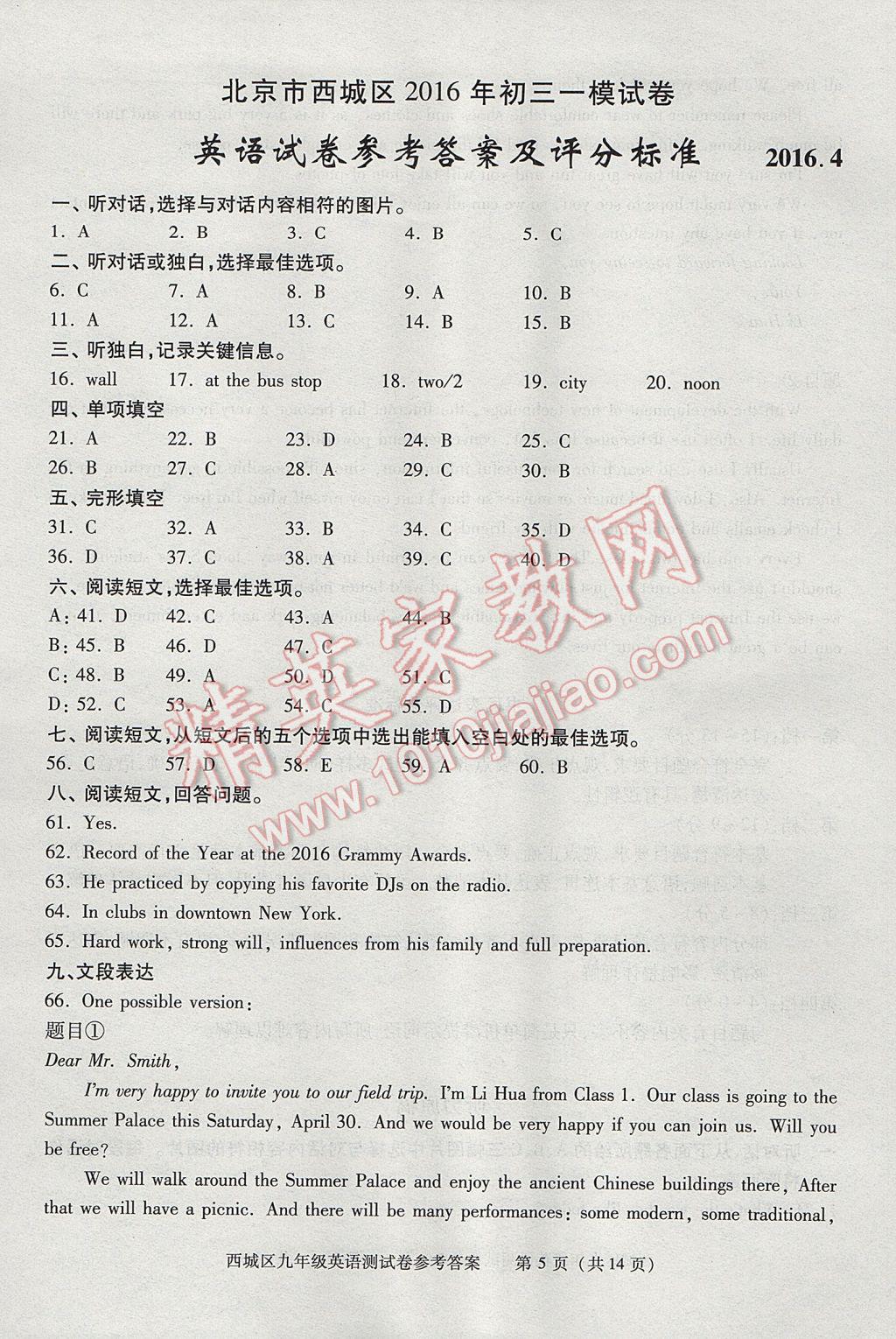 2017年學習探究診斷九年級英語下冊 期末試卷第32頁