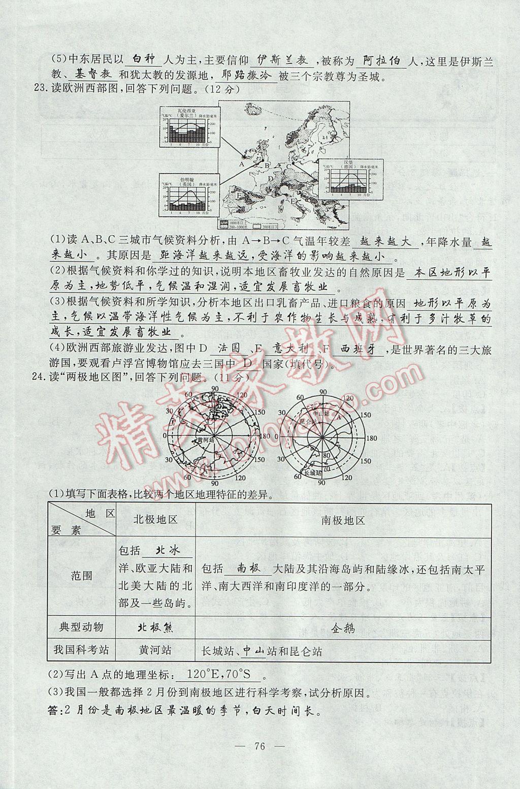 2017年351高效课堂导学案七年级地理下册湘教版 测试卷第8页