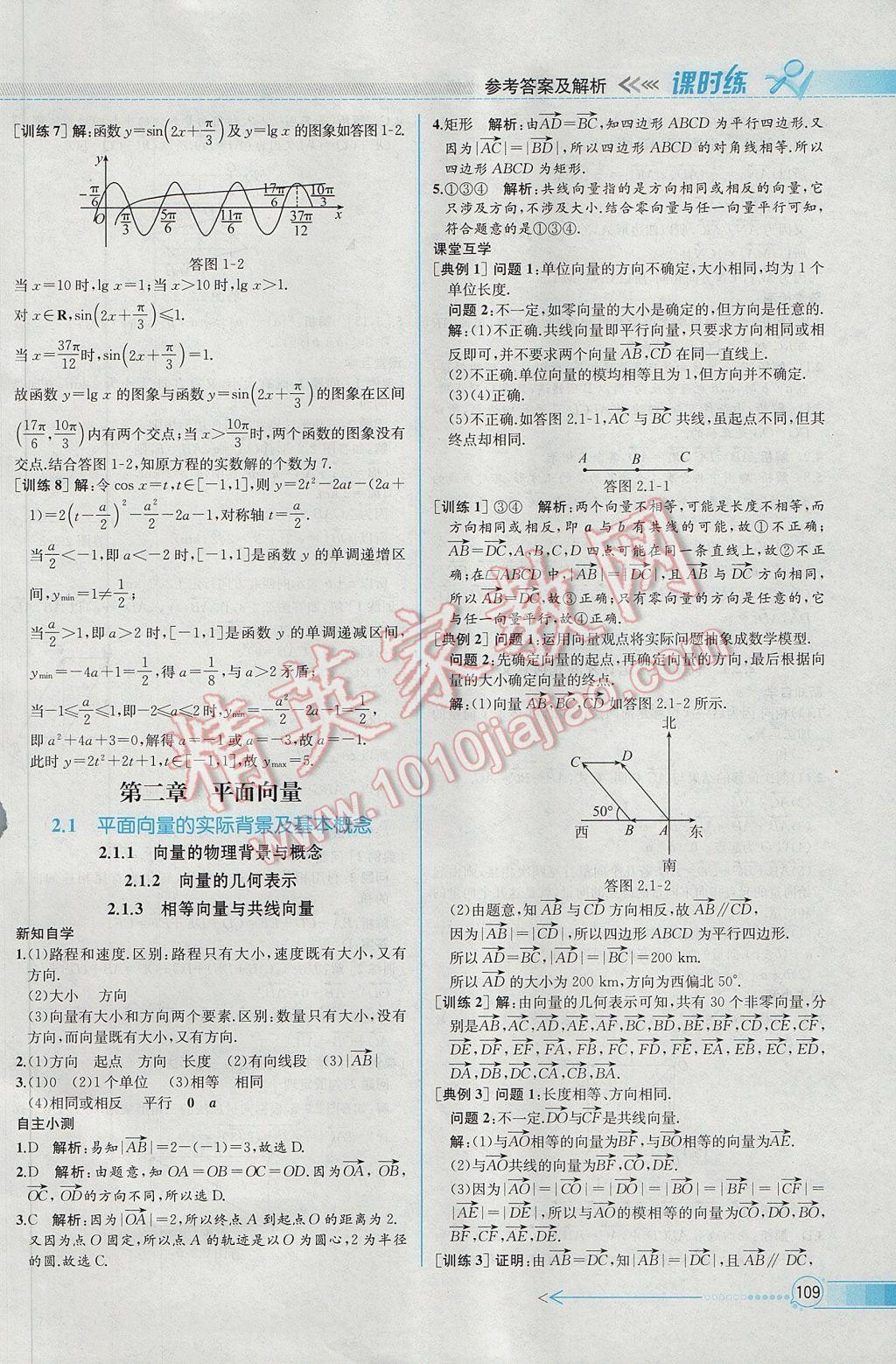 2016年同步導(dǎo)學(xué)案課時練數(shù)學(xué)必修4人教A版 參考答案第23頁