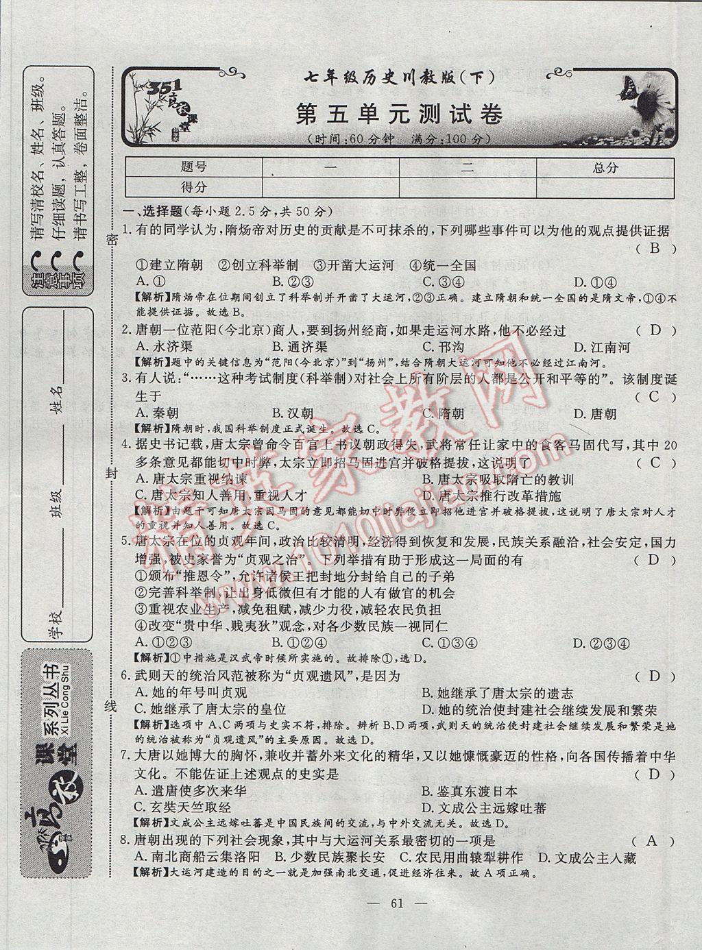 2017年351高效课堂导学案七年级历史下册川教版 测试卷第1页