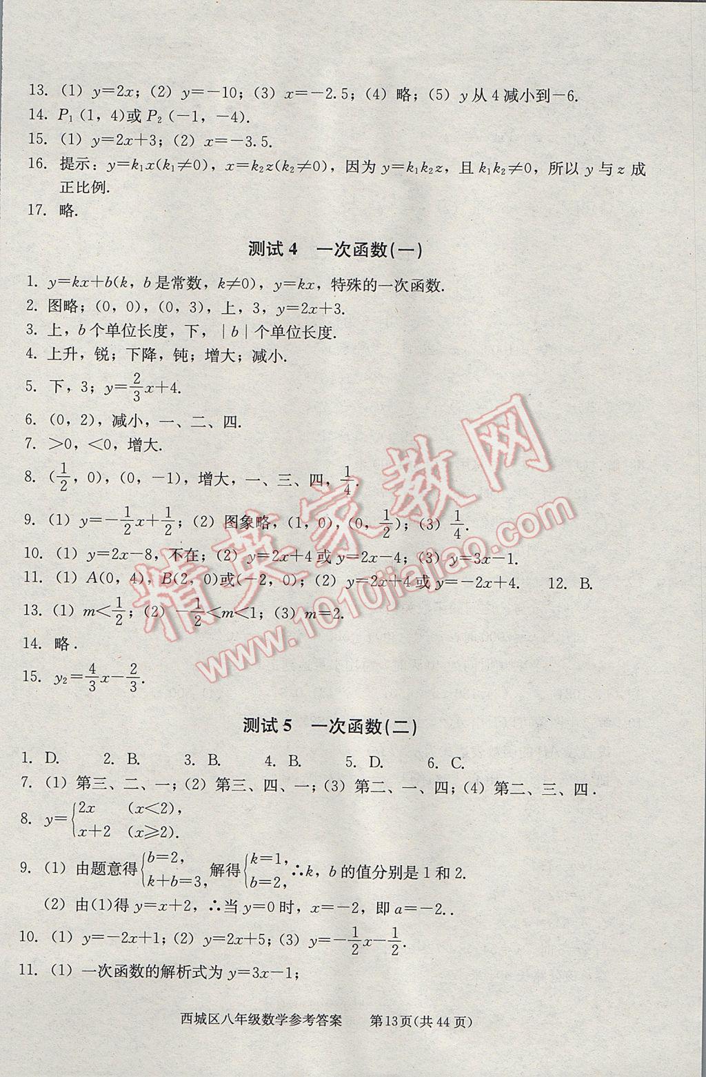 2017年學習探究診斷八年級數(shù)學下冊 參考答案第13頁