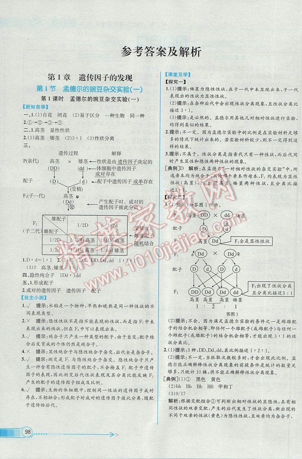 同步導學案課時練生物必修2人教版 參考答案第1頁