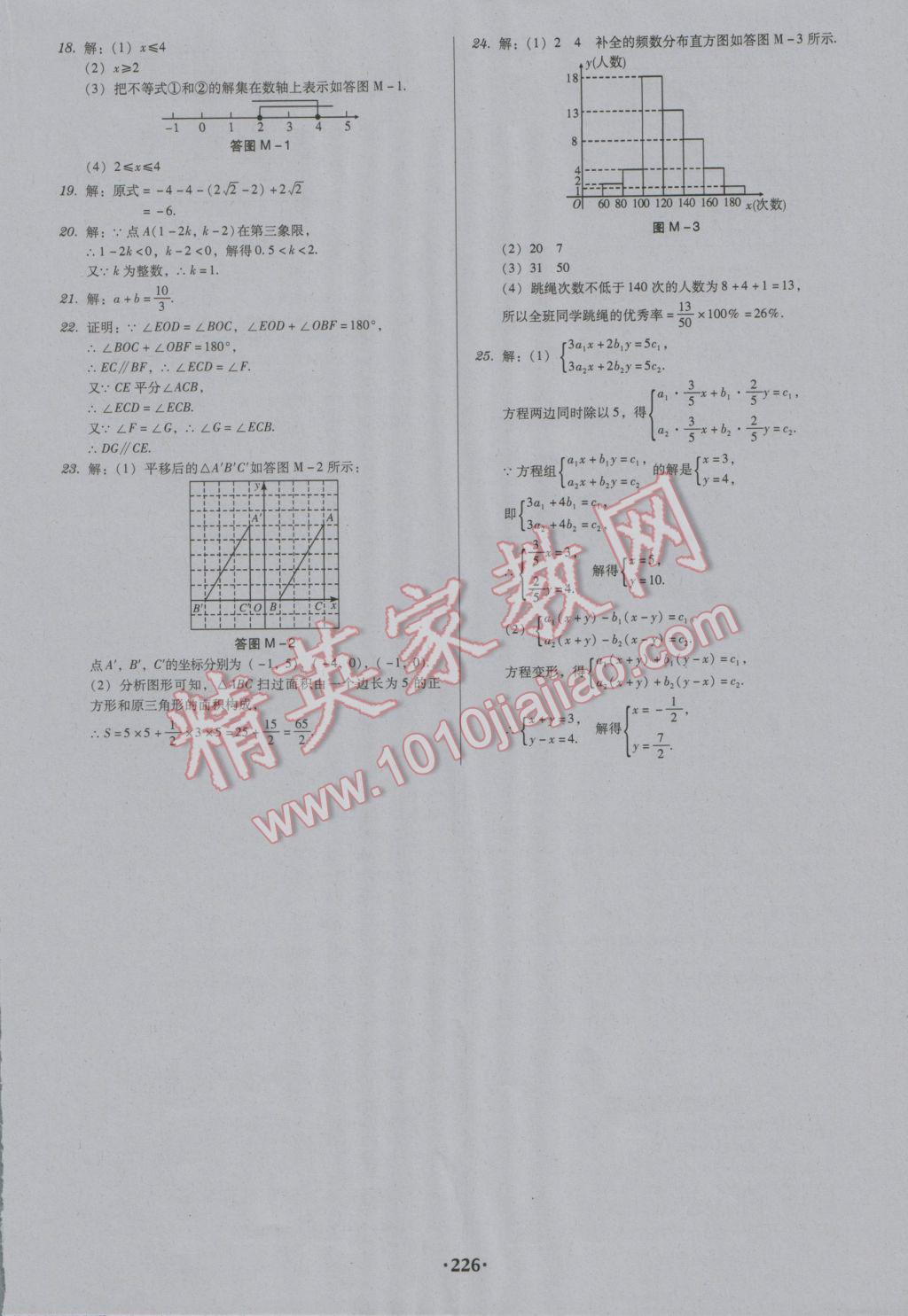 2017年百年学典广东学导练七年级数学下册人教版 参考答案第24页