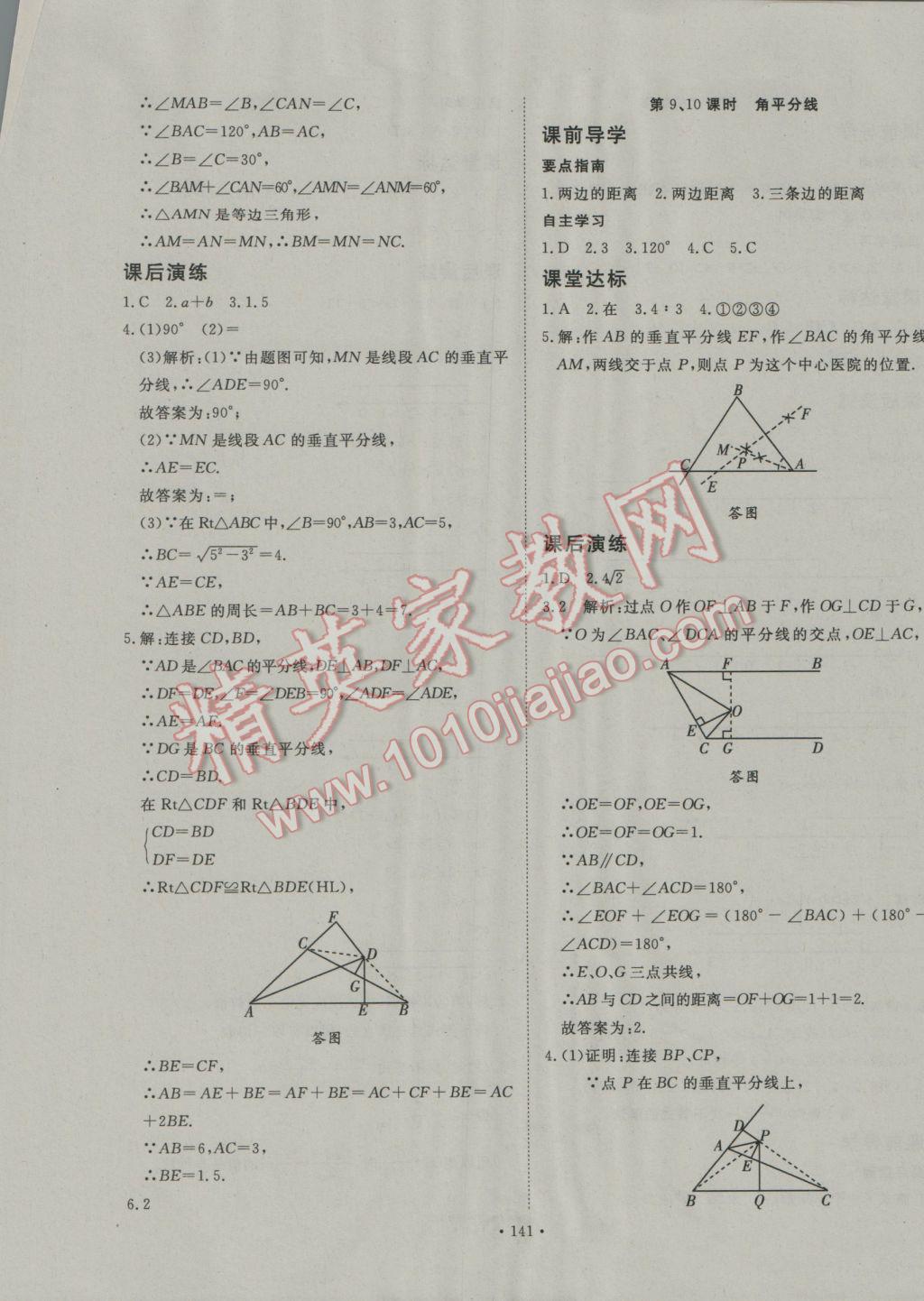 2017年導(dǎo)學(xué)與演練八年級(jí)數(shù)學(xué)下冊(cè)北師大版 參考答案第5頁