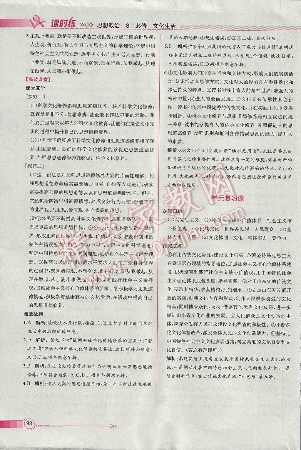 同步導(dǎo)學(xué)案課時(shí)練思想政治必修3人教版 參考答案第20頁