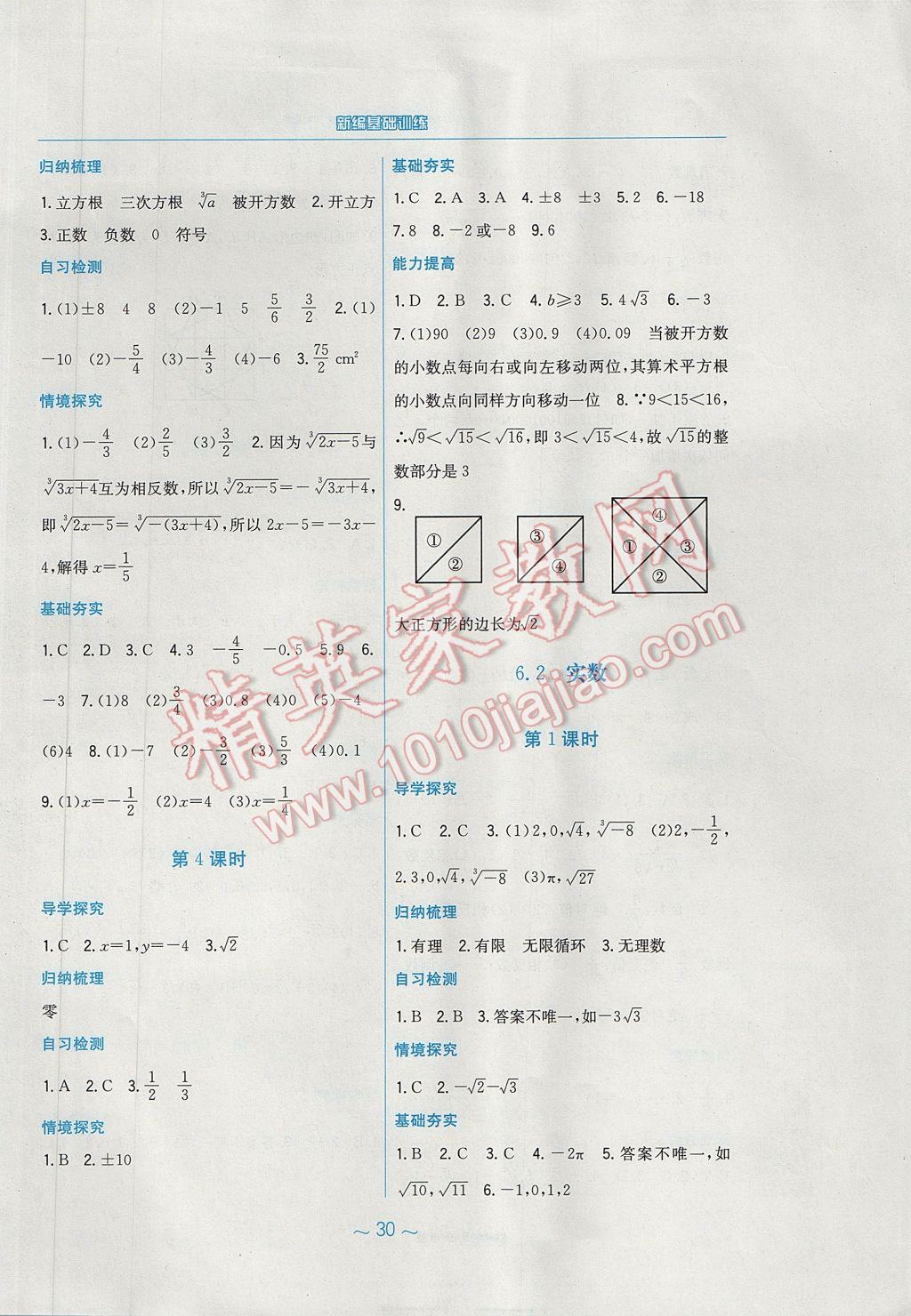 2017年新编基础训练七年级数学下册通用版S 参考答案第2页