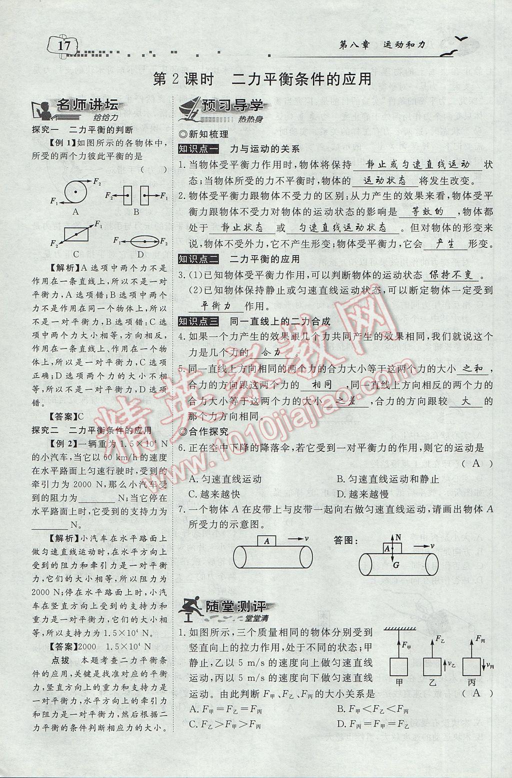 2017年351高效課堂導學案八年級物理下冊人教版 第八章 運動和力第63頁