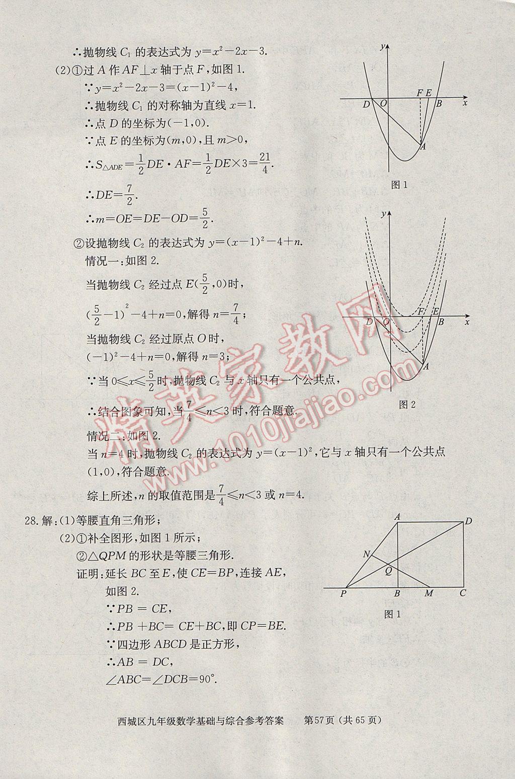 2017年學(xué)習(xí)探究診斷九年級數(shù)學(xué)下冊 參考答案第57頁