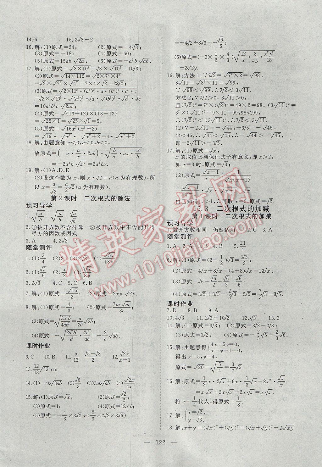 2017年351高效课堂导学案八年级数学下册人教版 参考答案第2页