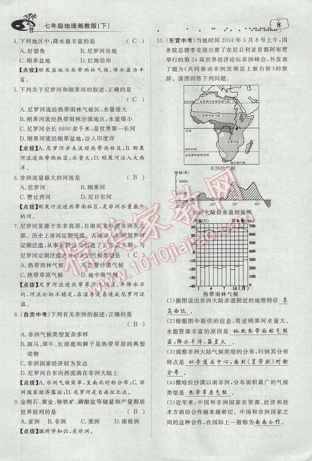 2017年351高效课堂导学案七年级地理下册湘教版 第六章 认识欧洲第80页