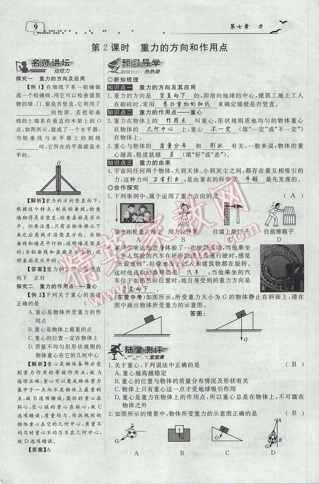 2017年351高效課堂導學案八年級物理下冊人教版 第七章 力第41頁