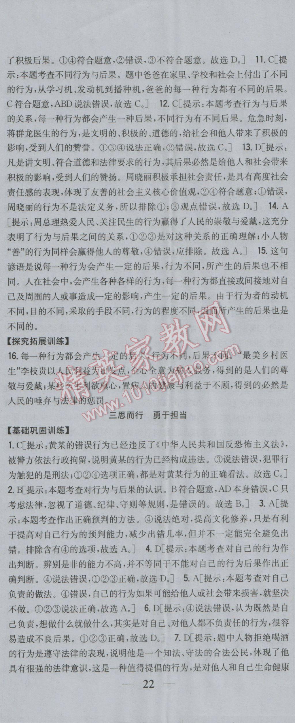 2017年全科王同步课时练习七年级道德与法治下册鲁人版 参考答案第23页