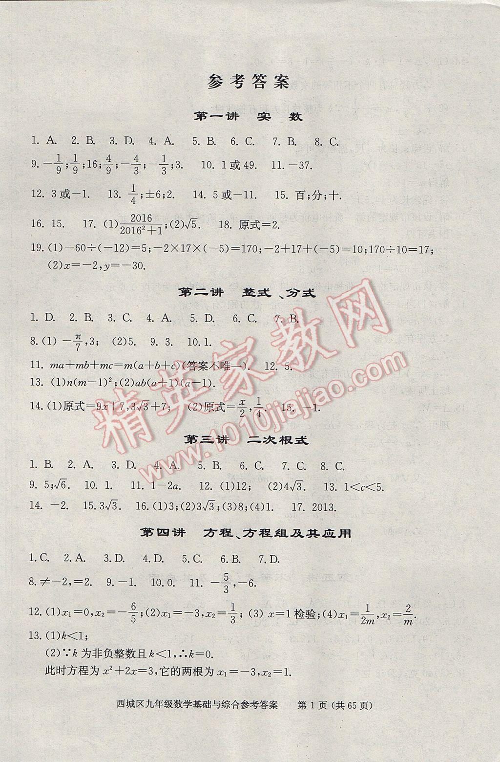 2017年學習探究診斷九年級數(shù)學下冊 參考答案第2頁