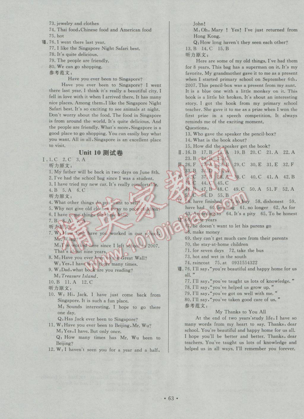 2017年导学与演练八年级英语下册人教版 参考答案第15页