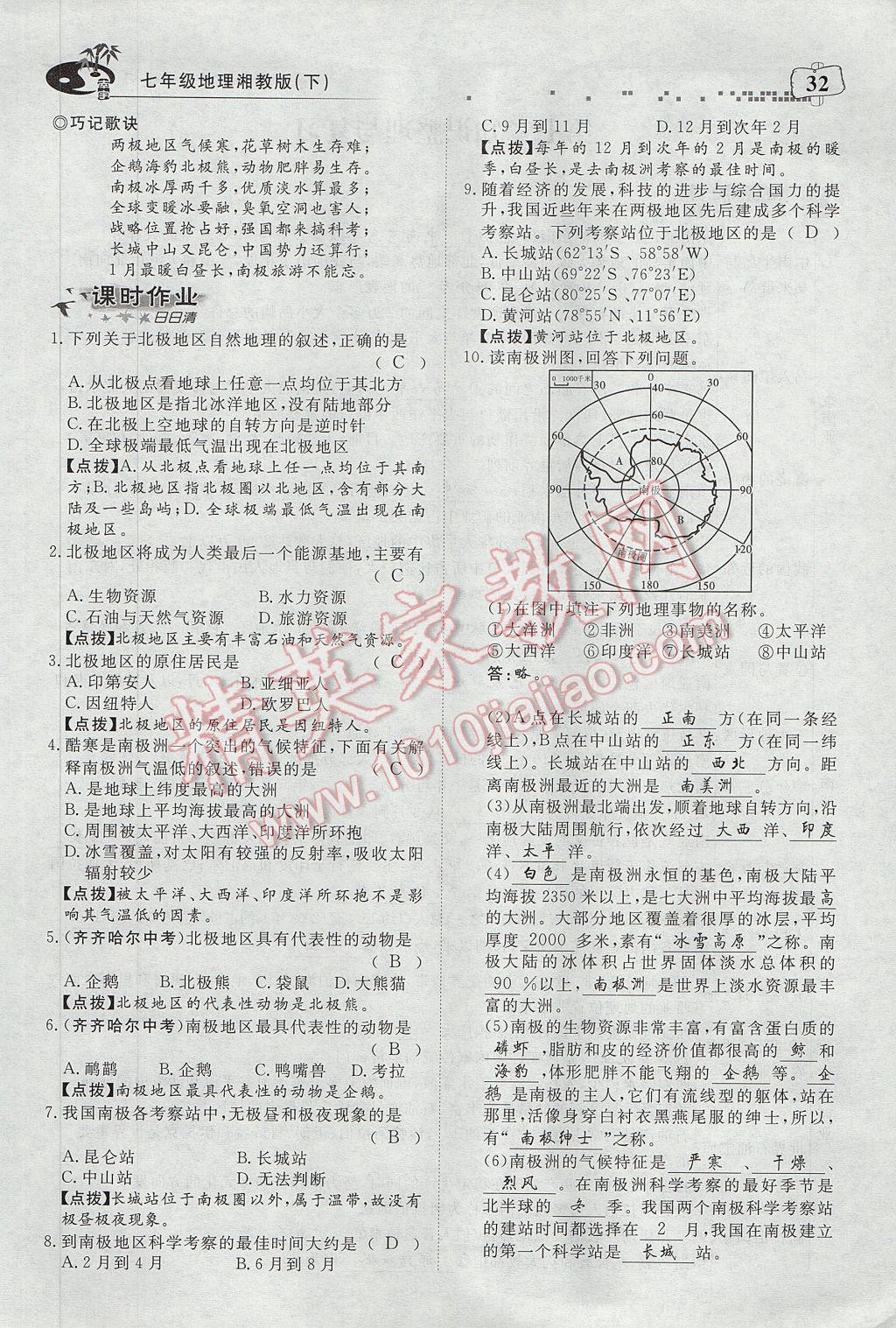 2017年351高效課堂導(dǎo)學(xué)案七年級(jí)地理下冊(cè)湘教版 第七章 了解地區(qū)第36頁(yè)