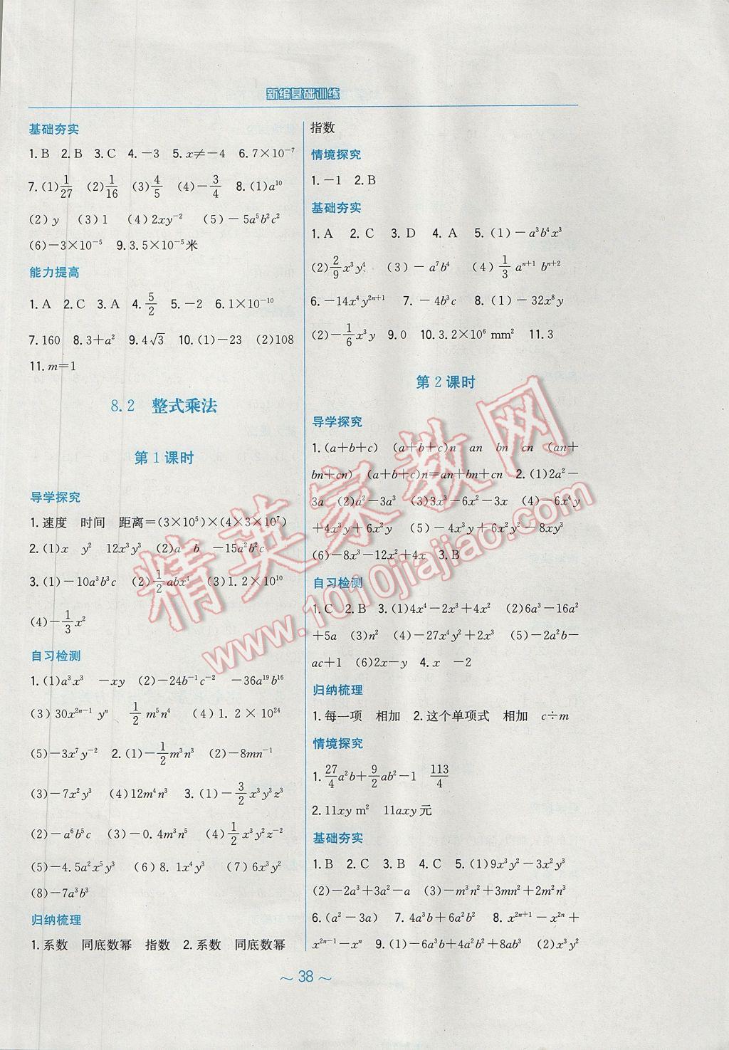 2017年新编基础训练七年级数学下册通用版S 参考答案第10页