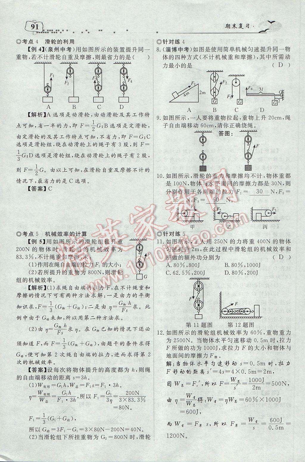 2017年351高效課堂導學案八年級物理下冊人教版 第十二章 簡單機械第113頁