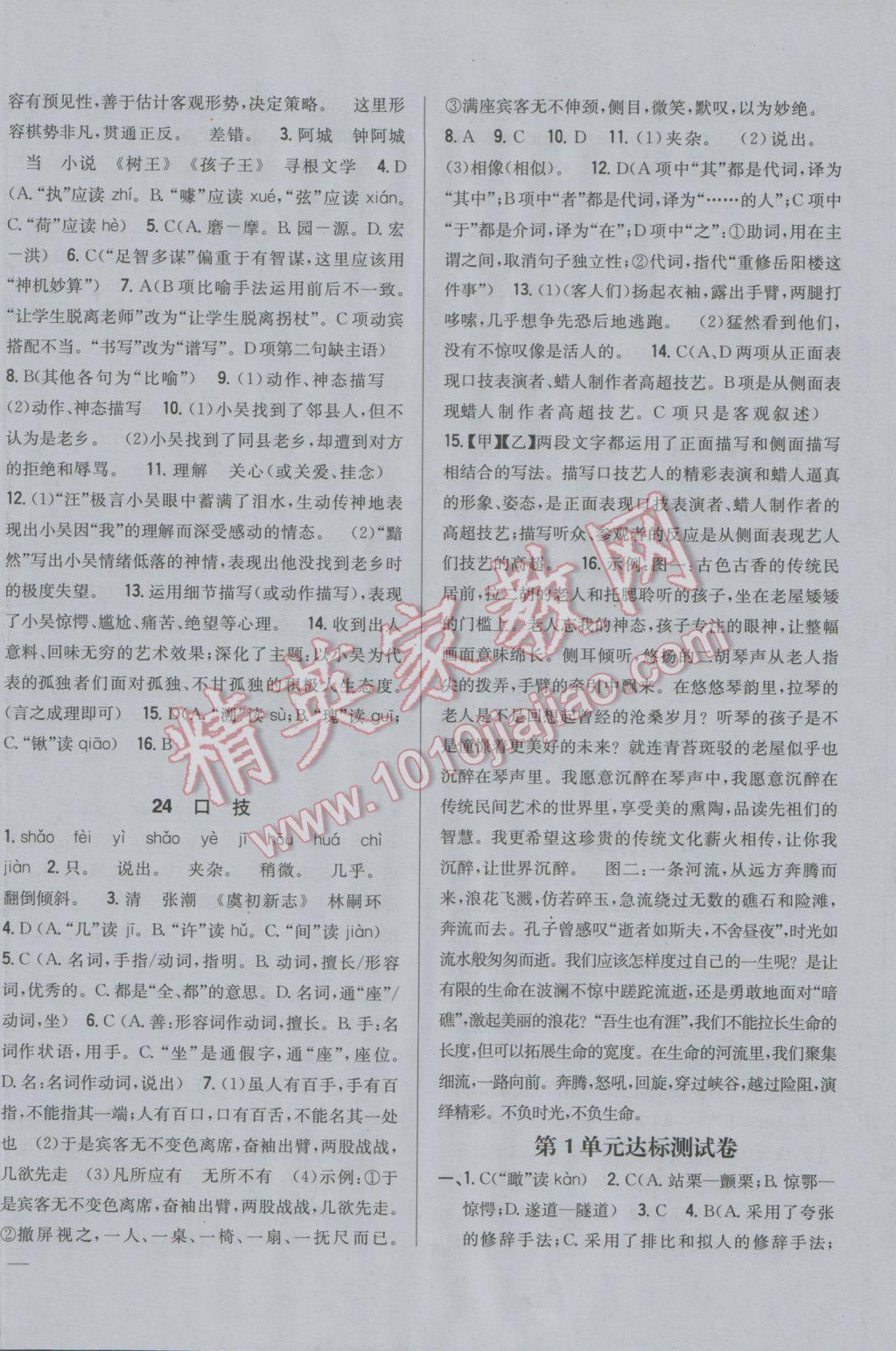 2017年全科王同步课时练习七年级语文下册河大版 参考答案第12页