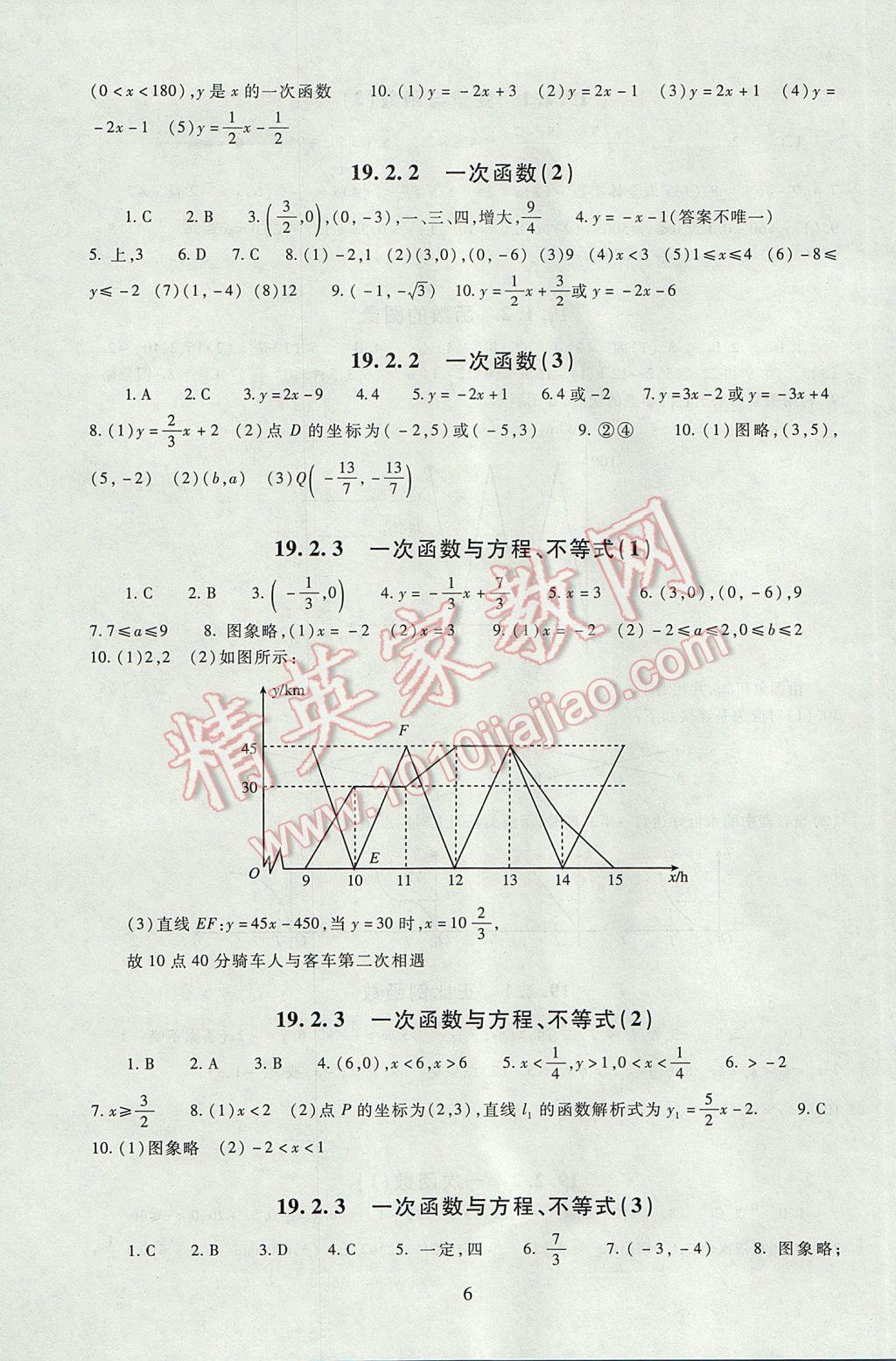 2017年海淀名師伴你學(xué)同步學(xué)練測(cè)八年級(jí)數(shù)學(xué)下冊(cè)人教版 參考答案第6頁(yè)