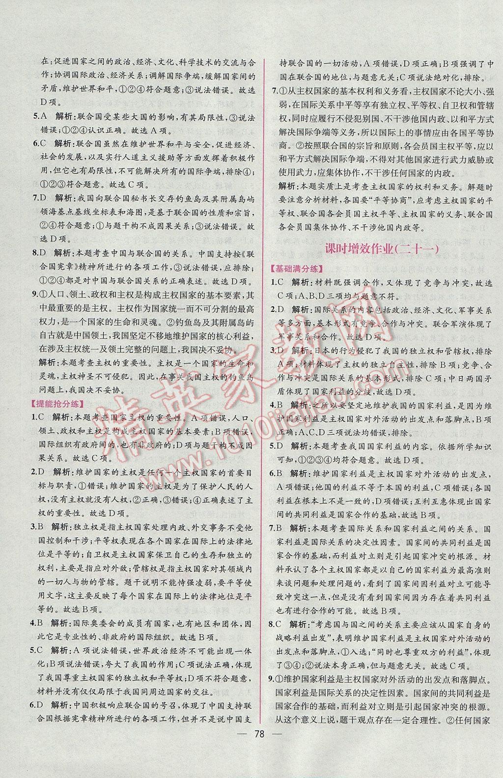 同步導學案課時練思想政治必修2人教版 課時增效作業(yè)答案第38頁