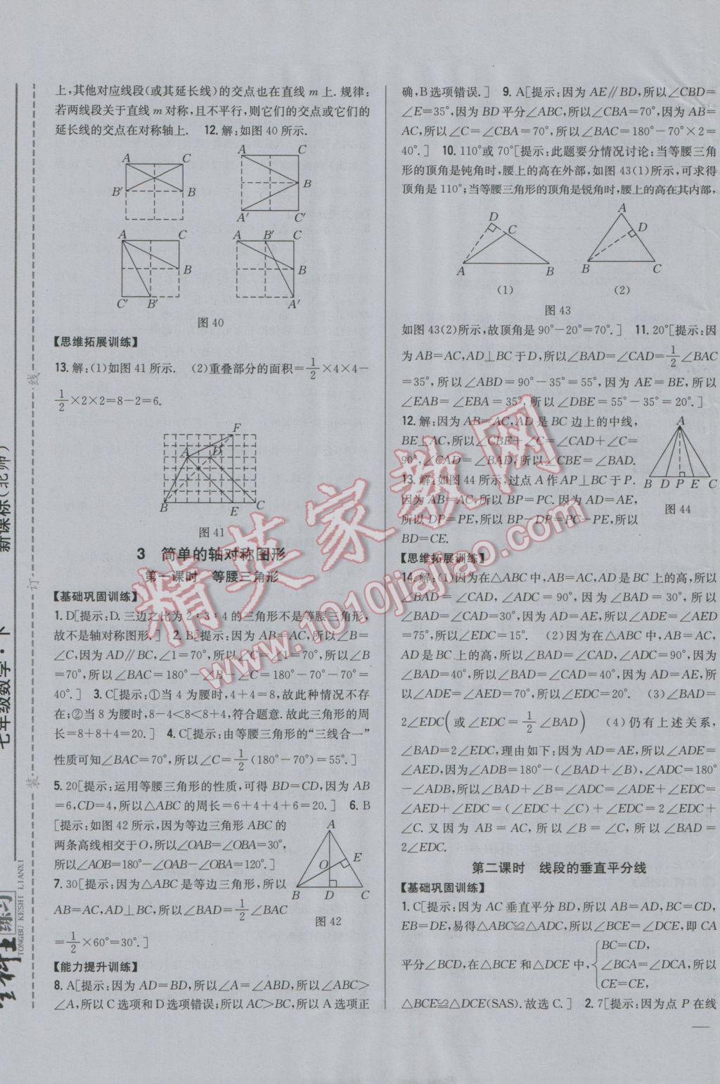 2017年全科王同步課時練習(xí)七年級數(shù)學(xué)下冊北師大版 參考答案第13頁