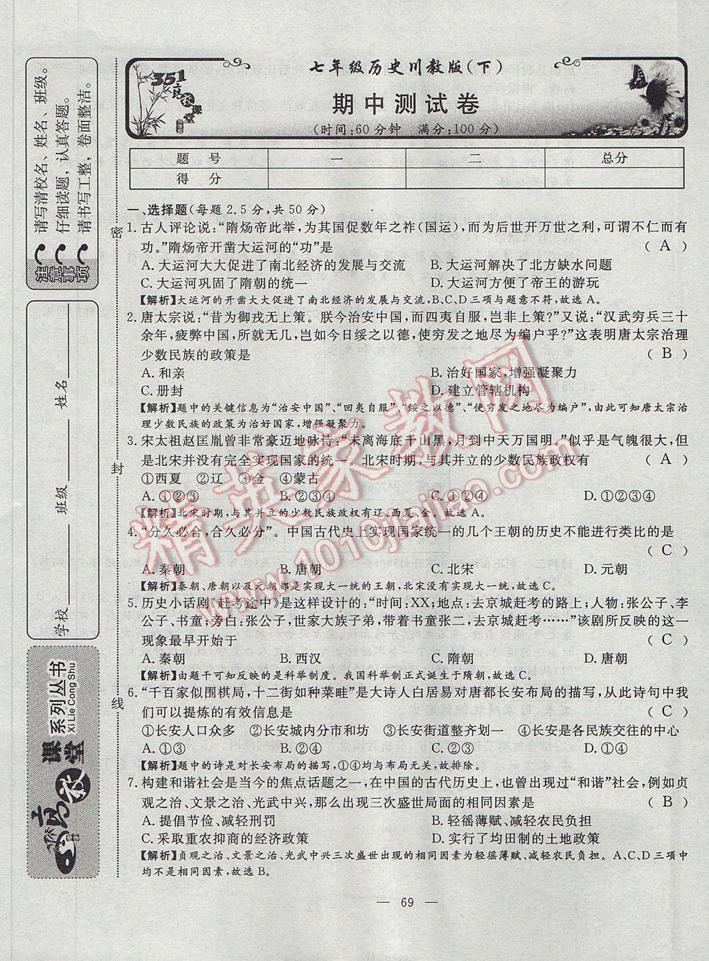 2017年351高效课堂导学案七年级历史下册川教版 测试卷第9页