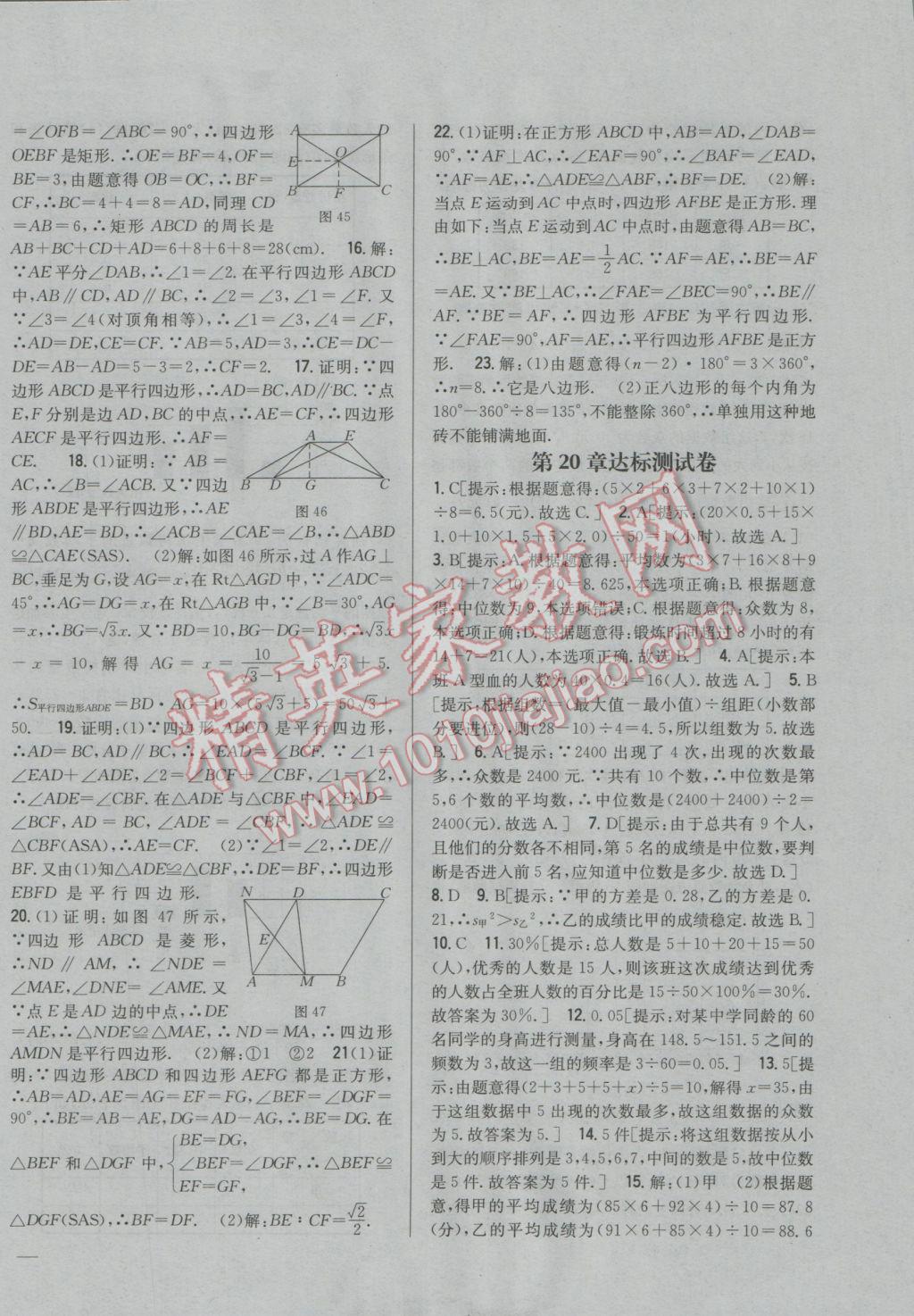 2017年全科王同步課時(shí)練習(xí)八年級(jí)數(shù)學(xué)下冊(cè)滬科版 參考答案第26頁(yè)