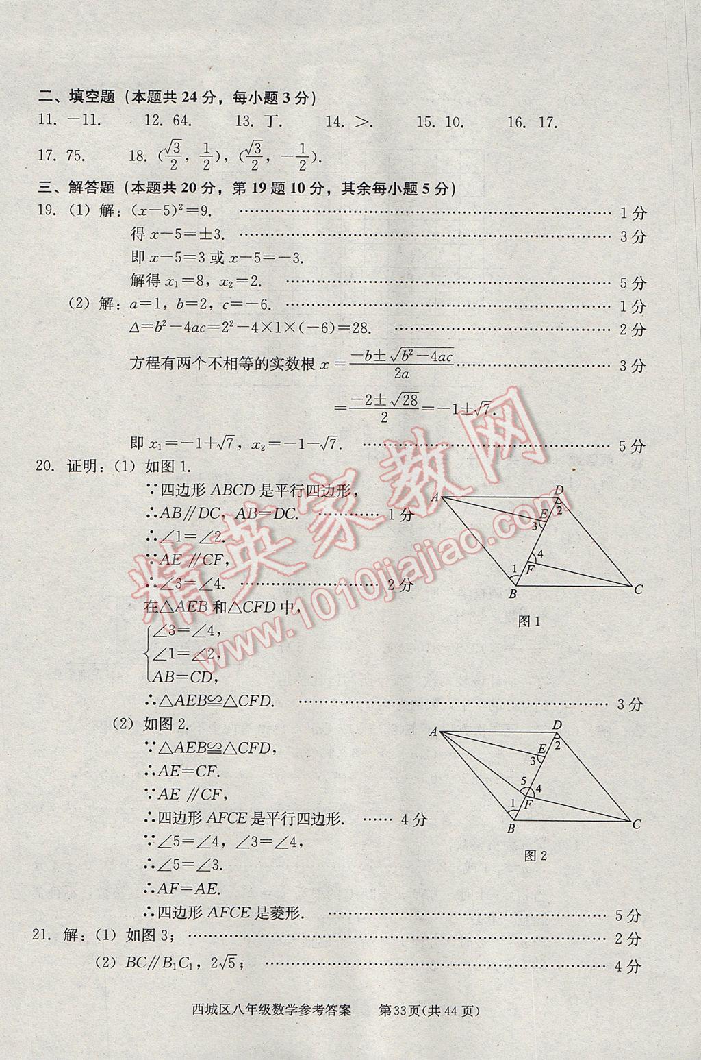 2017年學(xué)習(xí)探究診斷八年級(jí)數(shù)學(xué)下冊(cè) 參考答案第33頁(yè)