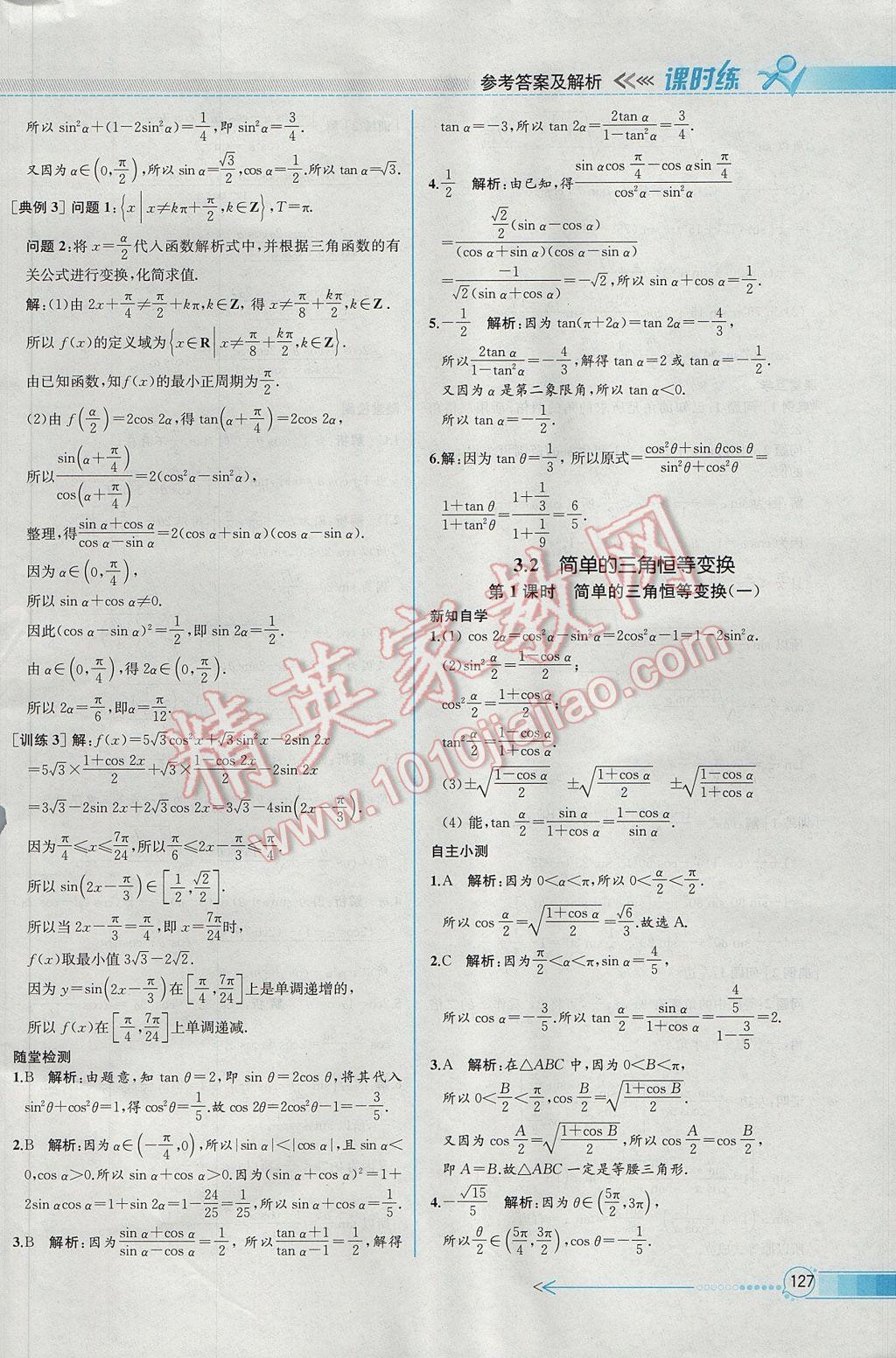 2016年同步導(dǎo)學(xué)案課時(shí)練數(shù)學(xué)必修4人教A版 參考答案第41頁(yè)