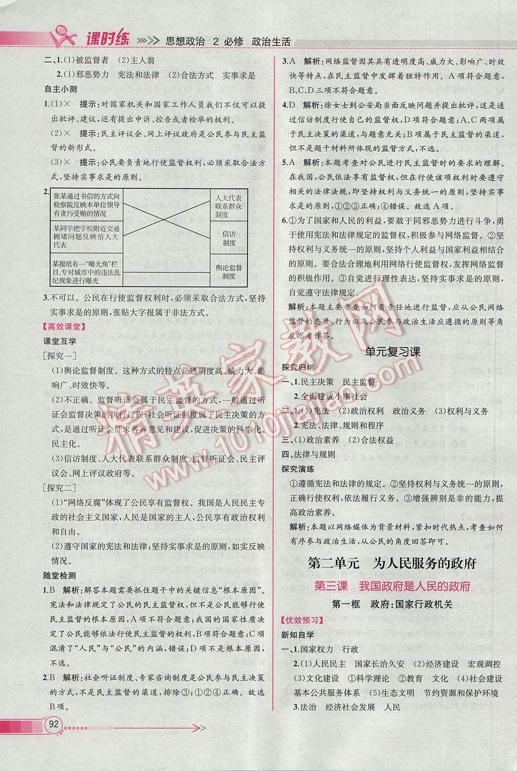 同步導學案課時練思想政治必修2人教版 參考答案第6頁