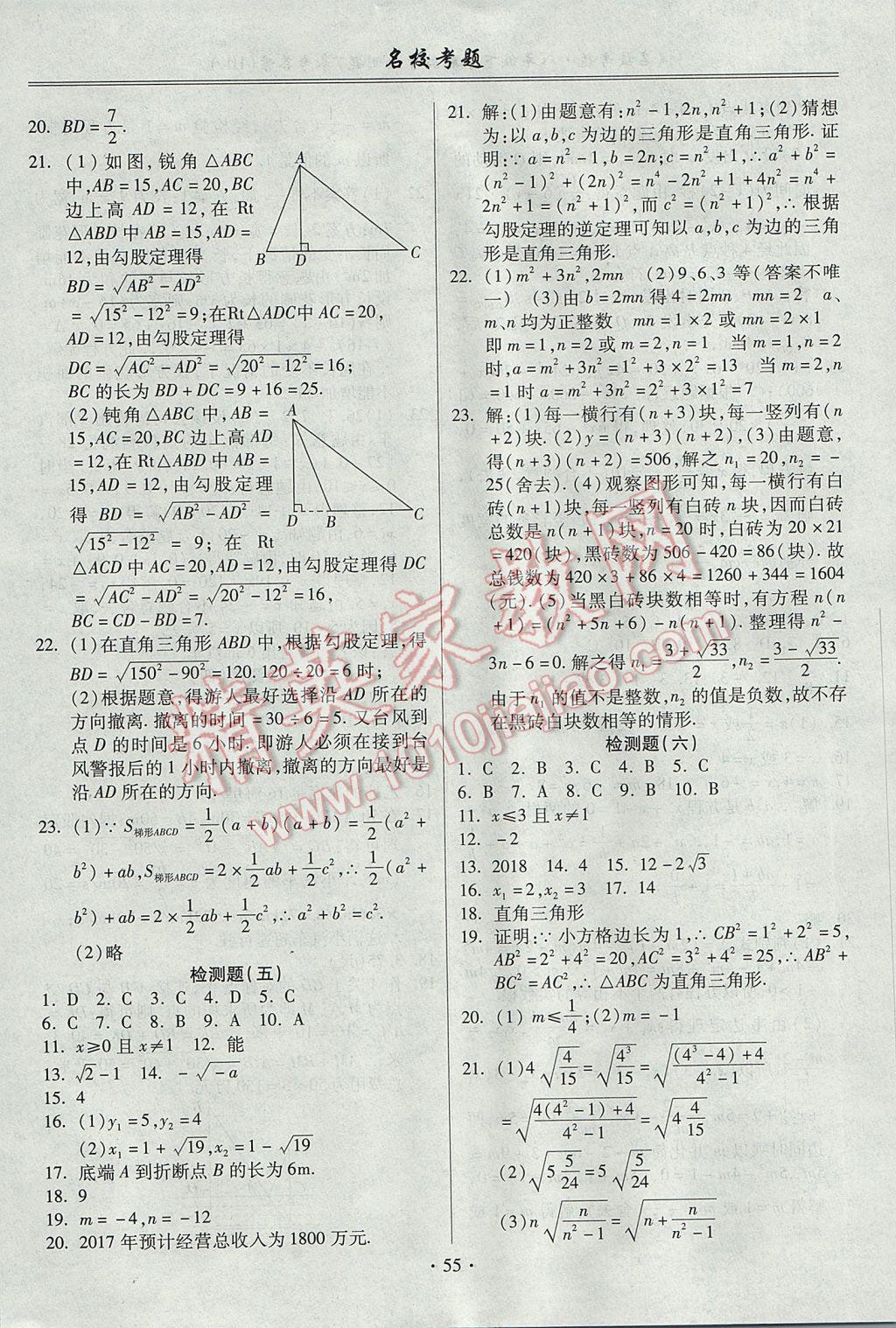 2017年名?？碱}八年級數(shù)學下冊滬科版 參考答案第3頁