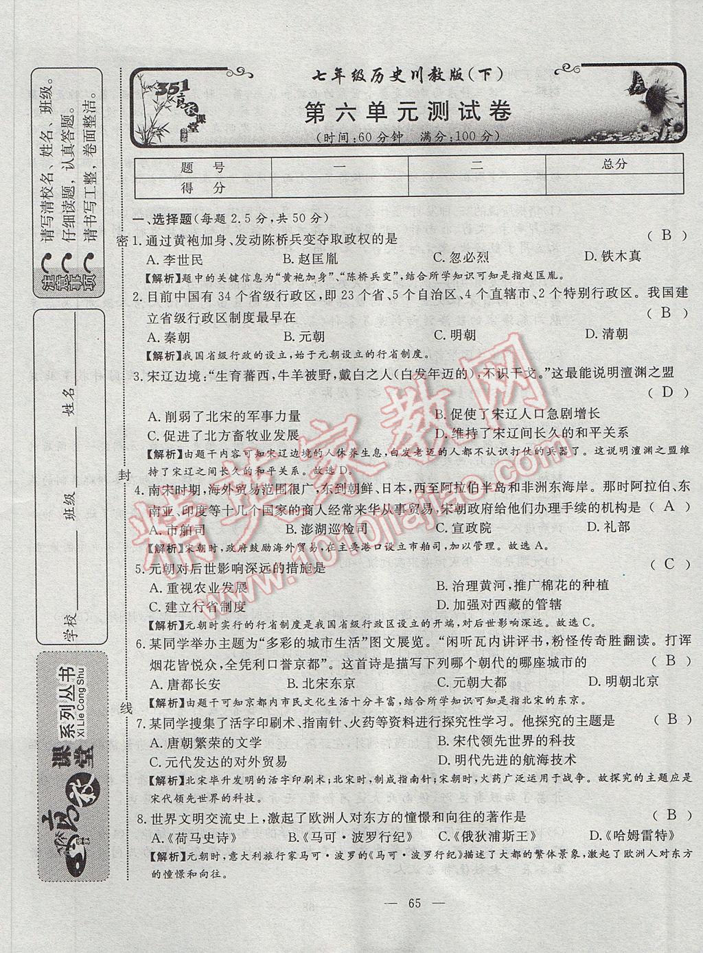 2017年351高效课堂导学案七年级历史下册川教版 测试卷第5页