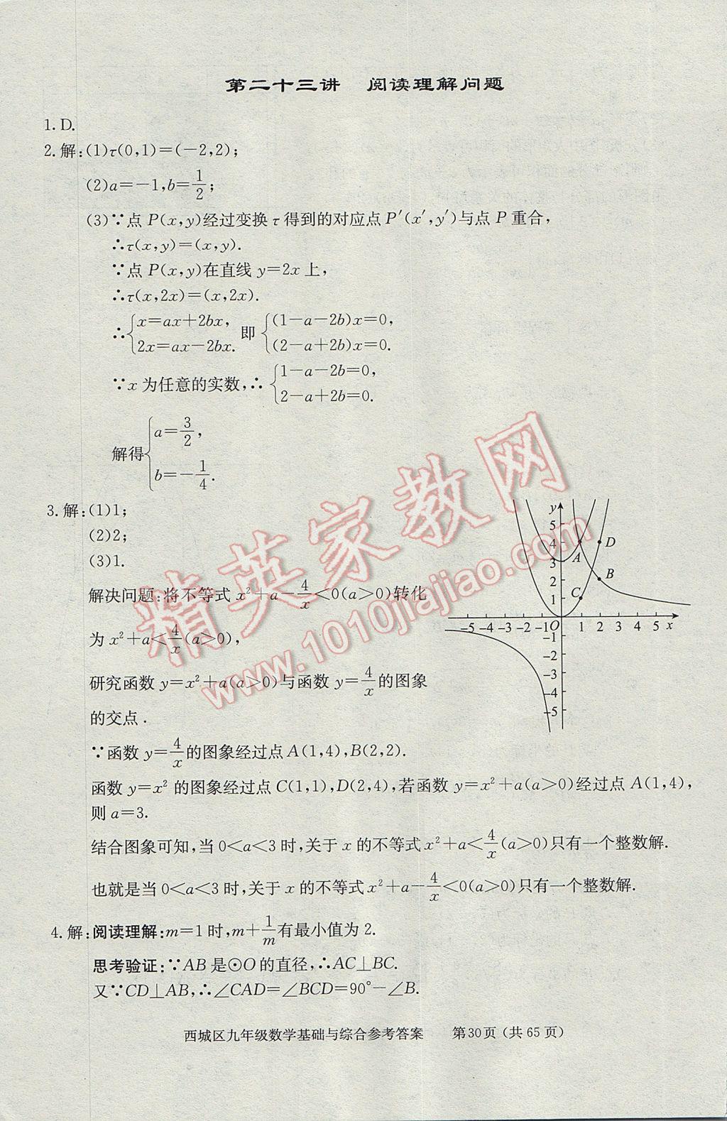 2017年學習探究診斷九年級數(shù)學下冊 參考答案第30頁