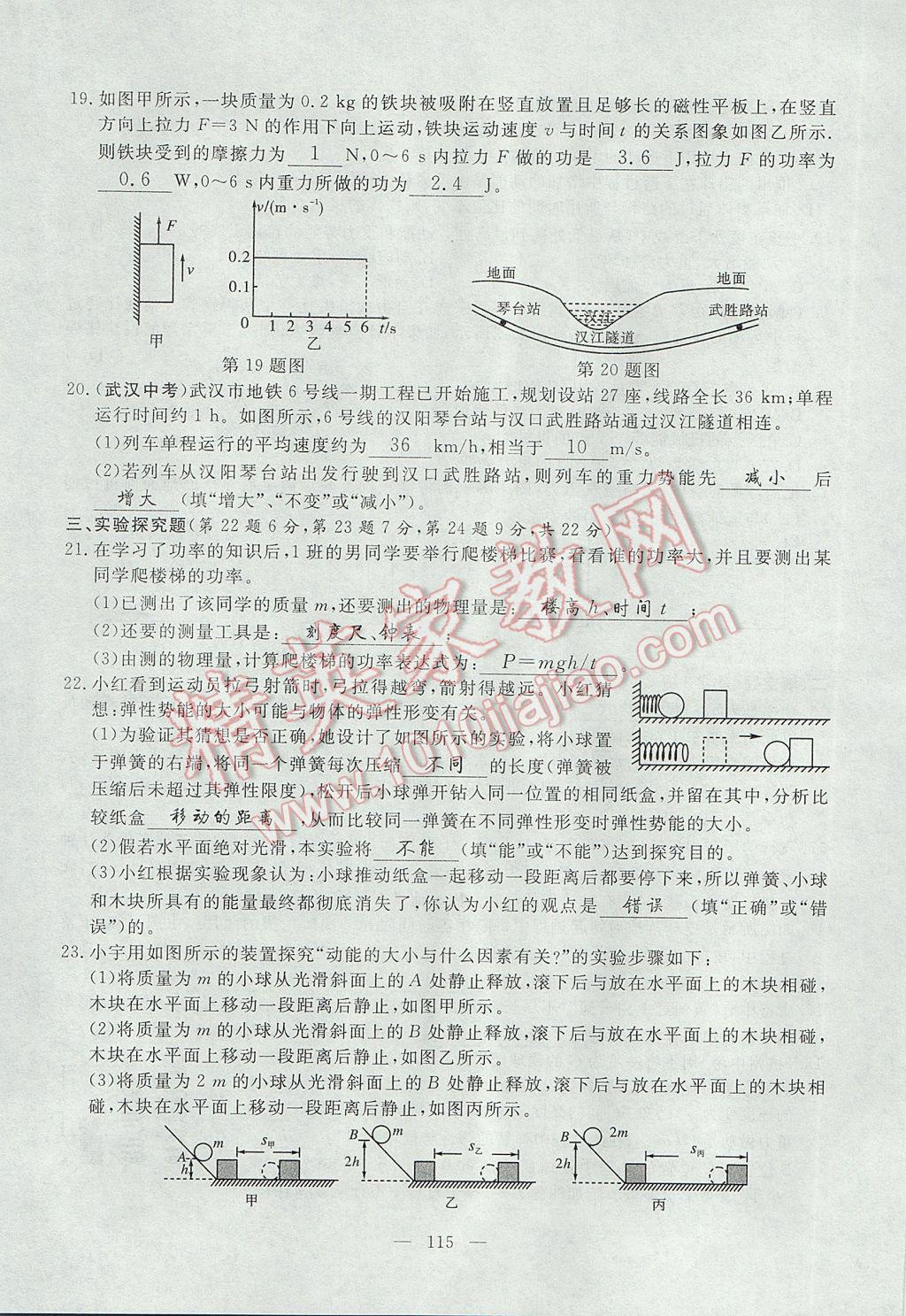 2017年351高效課堂導(dǎo)學(xué)案八年級物理下冊人教版 測試卷第23頁