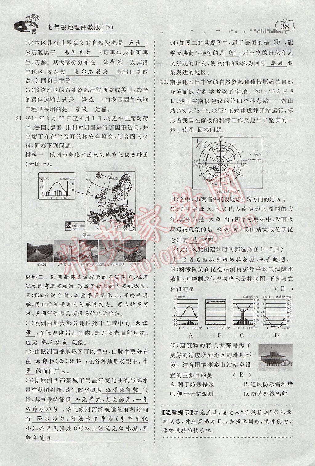 2017年351高效课堂导学案七年级地理下册湘教版 第七章 了解地区第42页