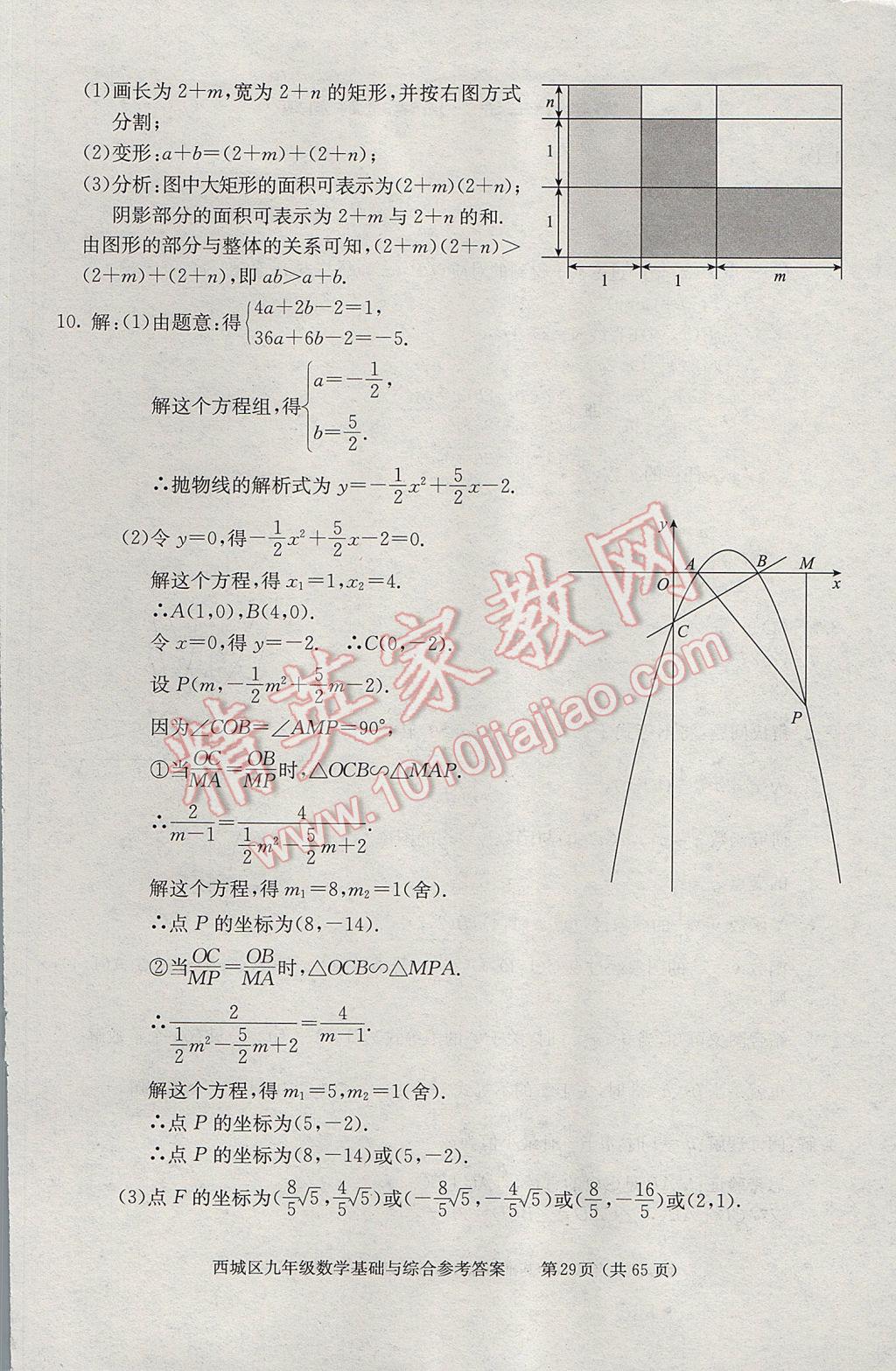 2017年學(xué)習(xí)探究診斷九年級(jí)數(shù)學(xué)下冊(cè) 參考答案第29頁(yè)