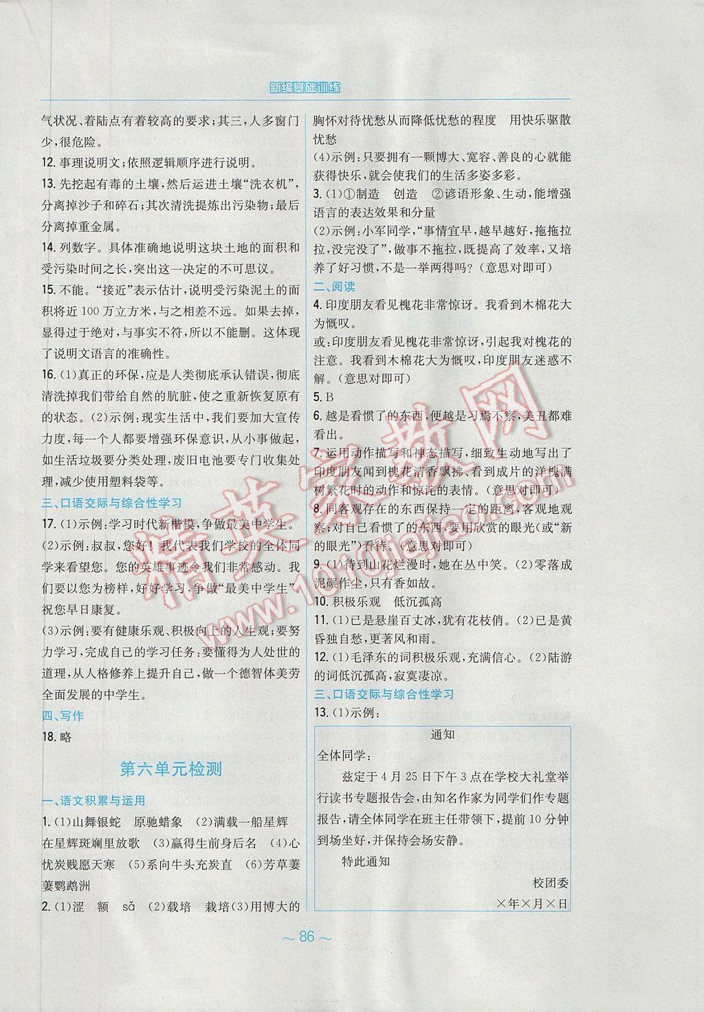 2017年新編基礎(chǔ)訓(xùn)練七年級語文下冊蘇教版 參考答案第30頁