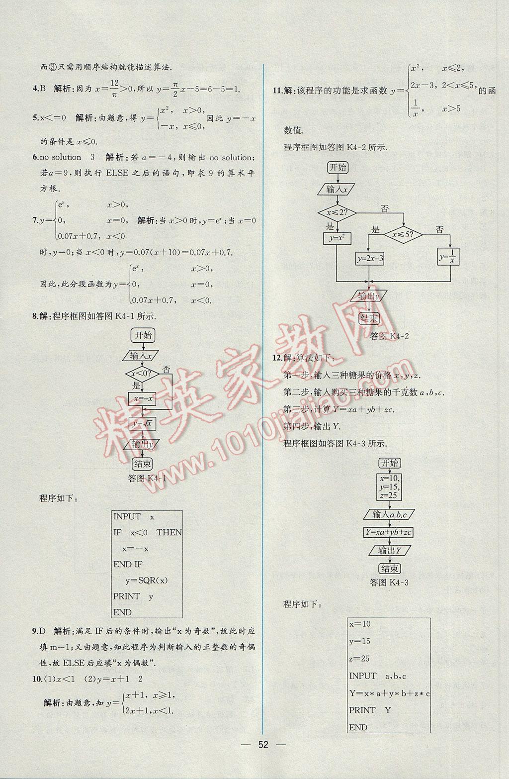 同步導(dǎo)學(xué)案課時練數(shù)學(xué)必修3人教A版 課時增效作業(yè)答案第34頁