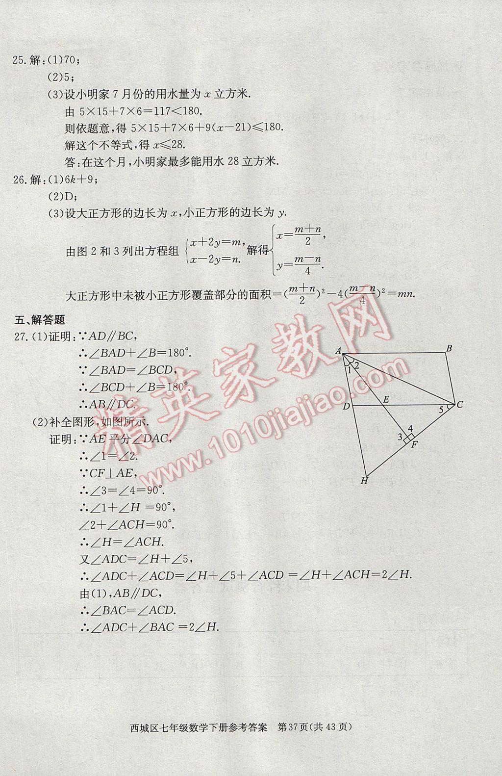 2017年學習探究診斷七年級數(shù)學下冊 參考答案第37頁