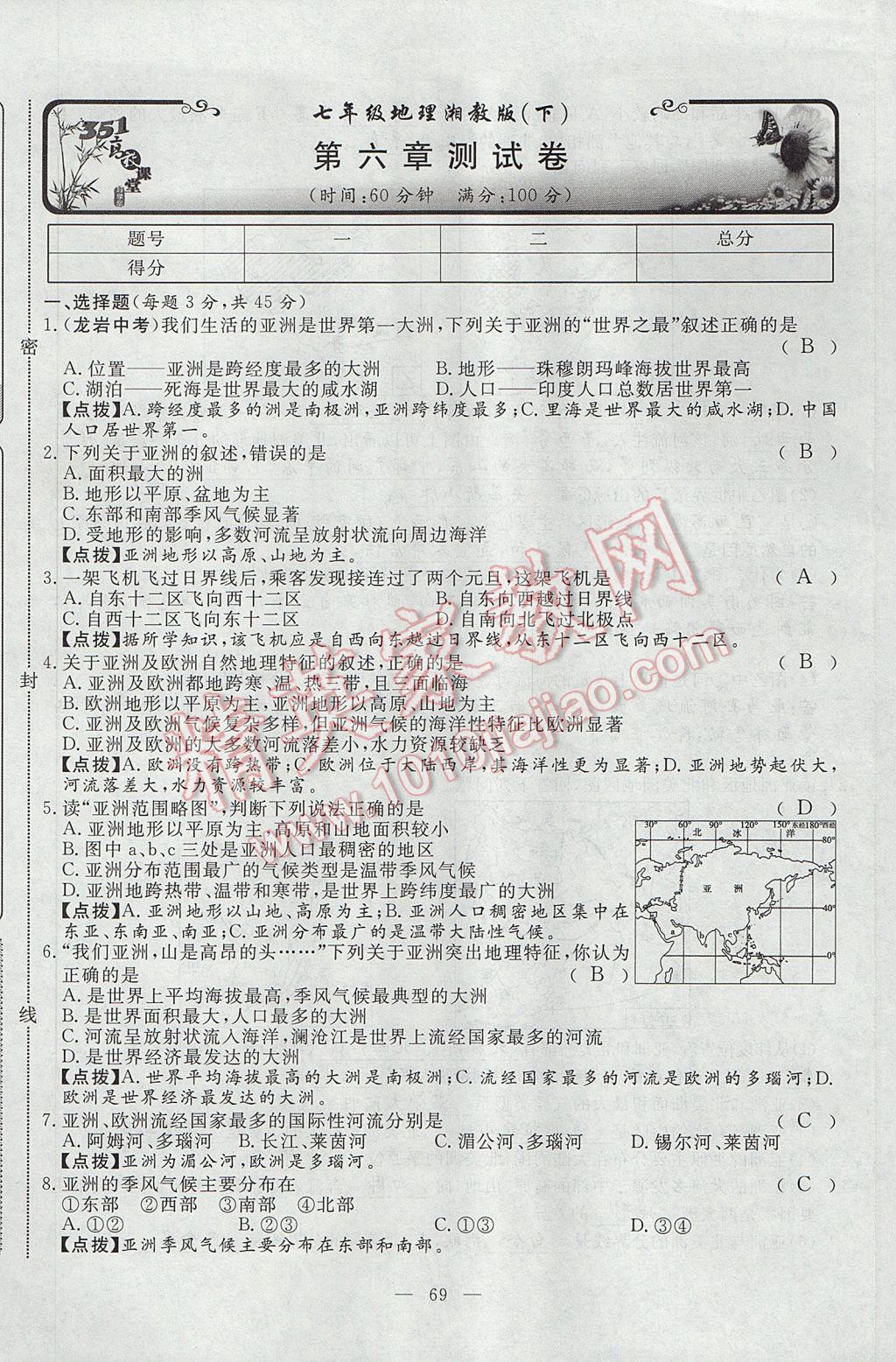 2017年351高效课堂导学案七年级地理下册湘教版 测试卷第1页