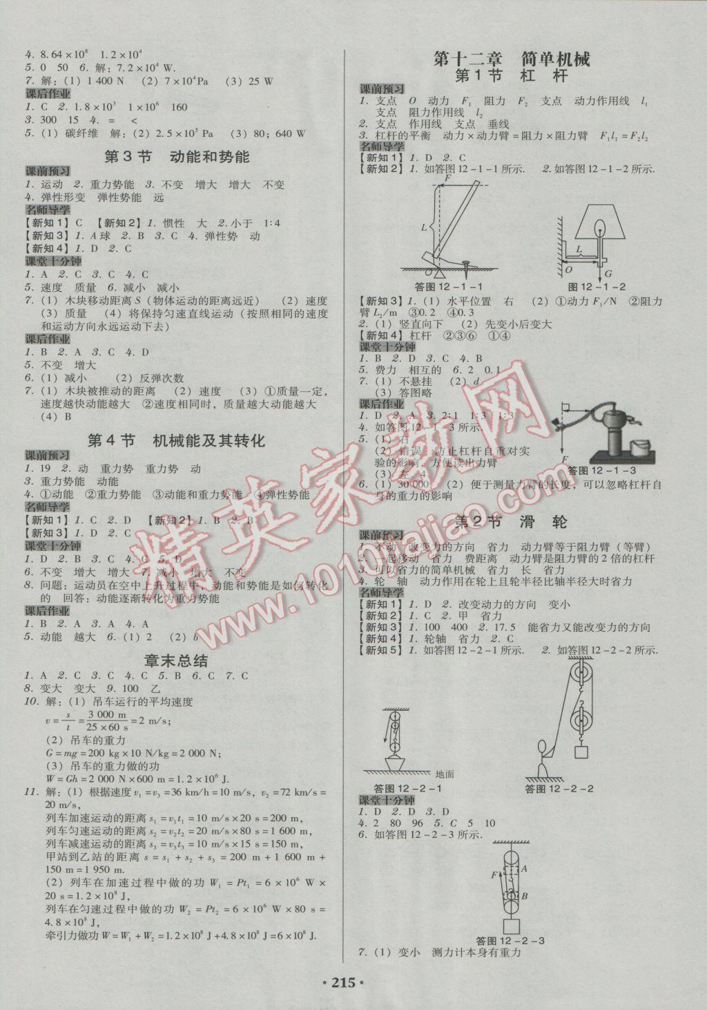 2017年百年學(xué)典廣東學(xué)導(dǎo)練八年級(jí)物理下冊(cè)人教版 參考答案第5頁