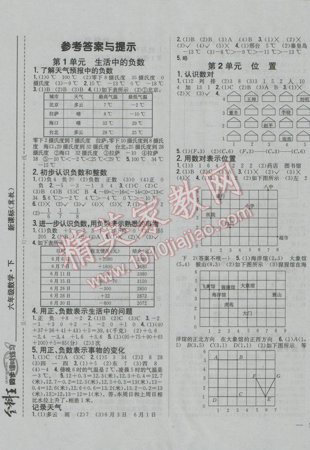 2017年全科王同步課時練習六年級數(shù)學下冊冀教版 參考答案第1頁