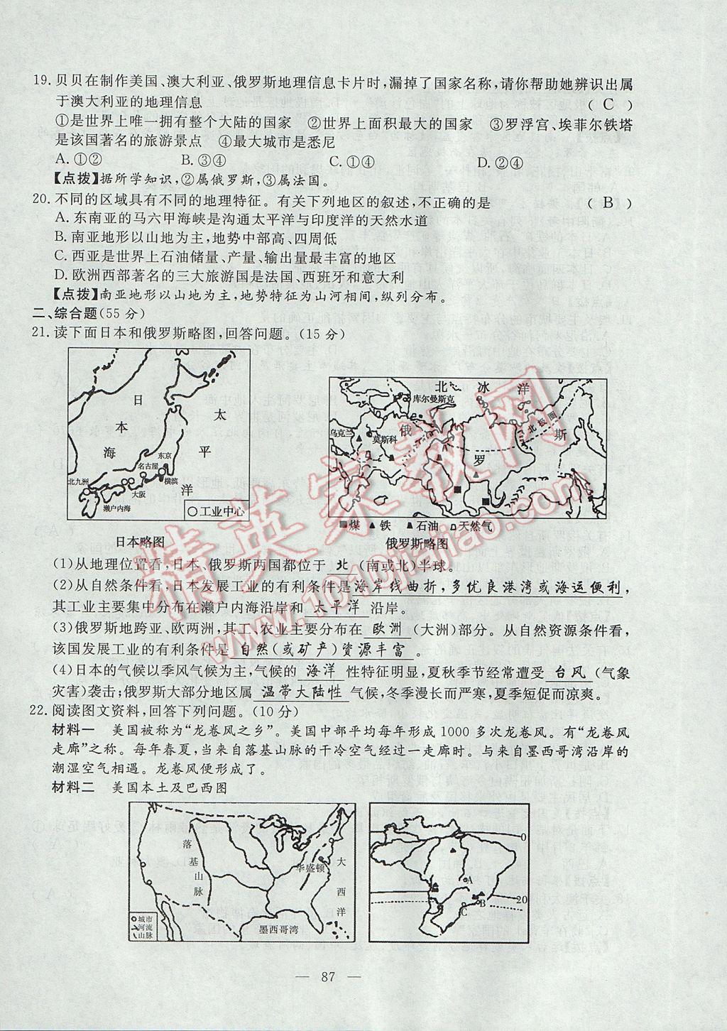 2017年351高效课堂导学案七年级地理下册湘教版 测试卷第19页