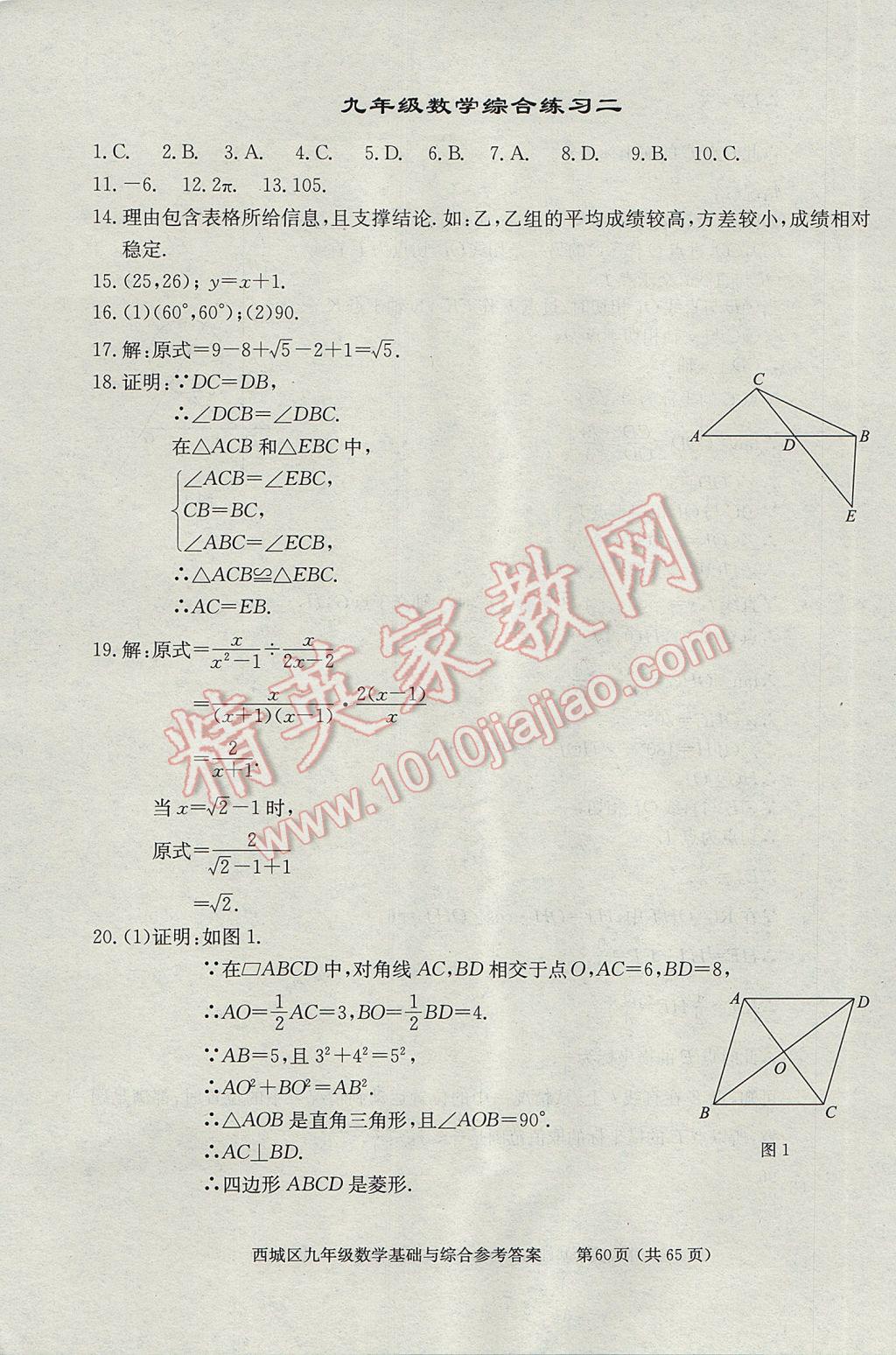 2017年學(xué)習(xí)探究診斷九年級(jí)數(shù)學(xué)下冊(cè) 參考答案第60頁(yè)