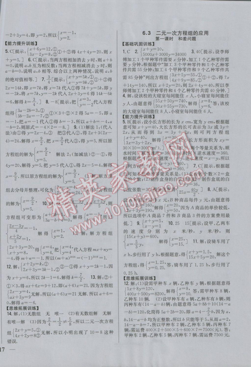 2017年全科王同步課時練習七年級數(shù)學下冊冀教版 參考答案第2頁