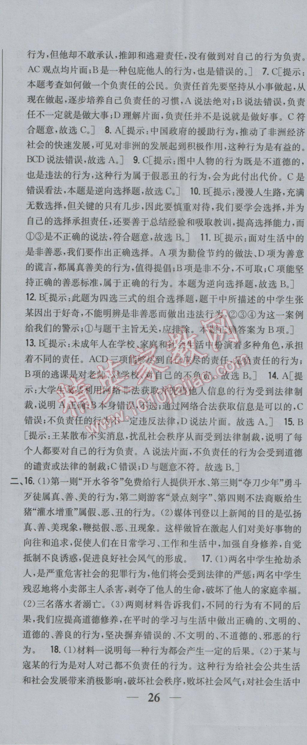 2017年全科王同步课时练习七年级道德与法治下册鲁人版 参考答案第35页