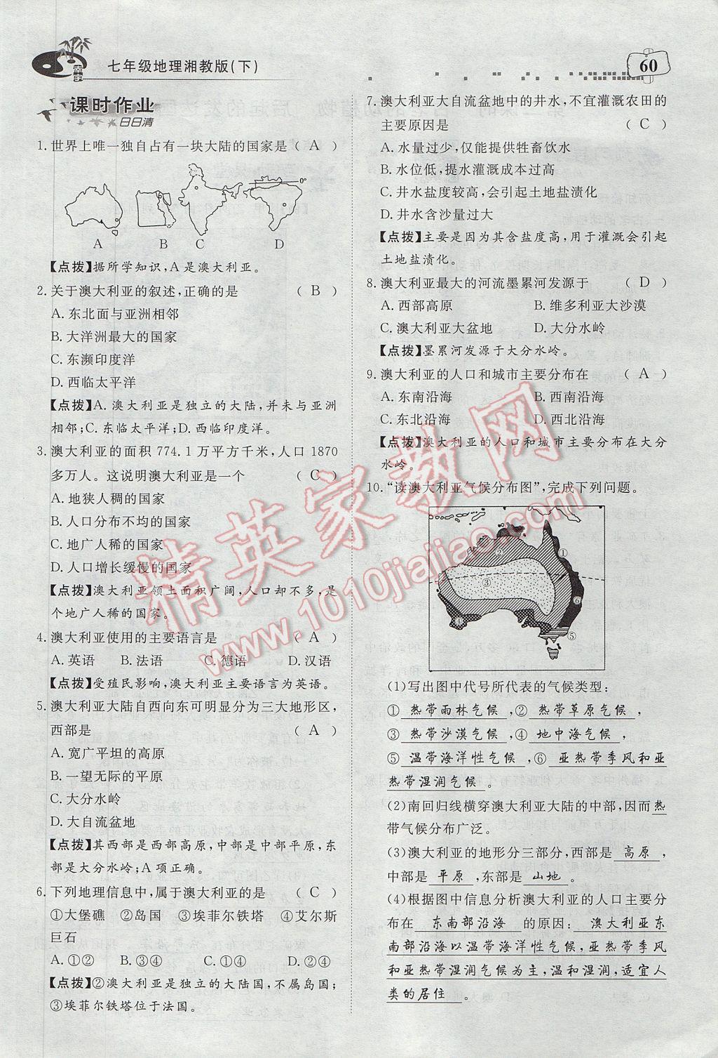 2017年351高效课堂导学案七年级地理下册湘教版 第八章 走进国家第64页